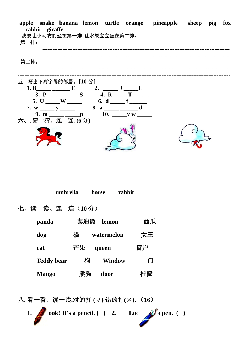 2025年剑桥少儿英语预备级上册期末考试卷_第2页