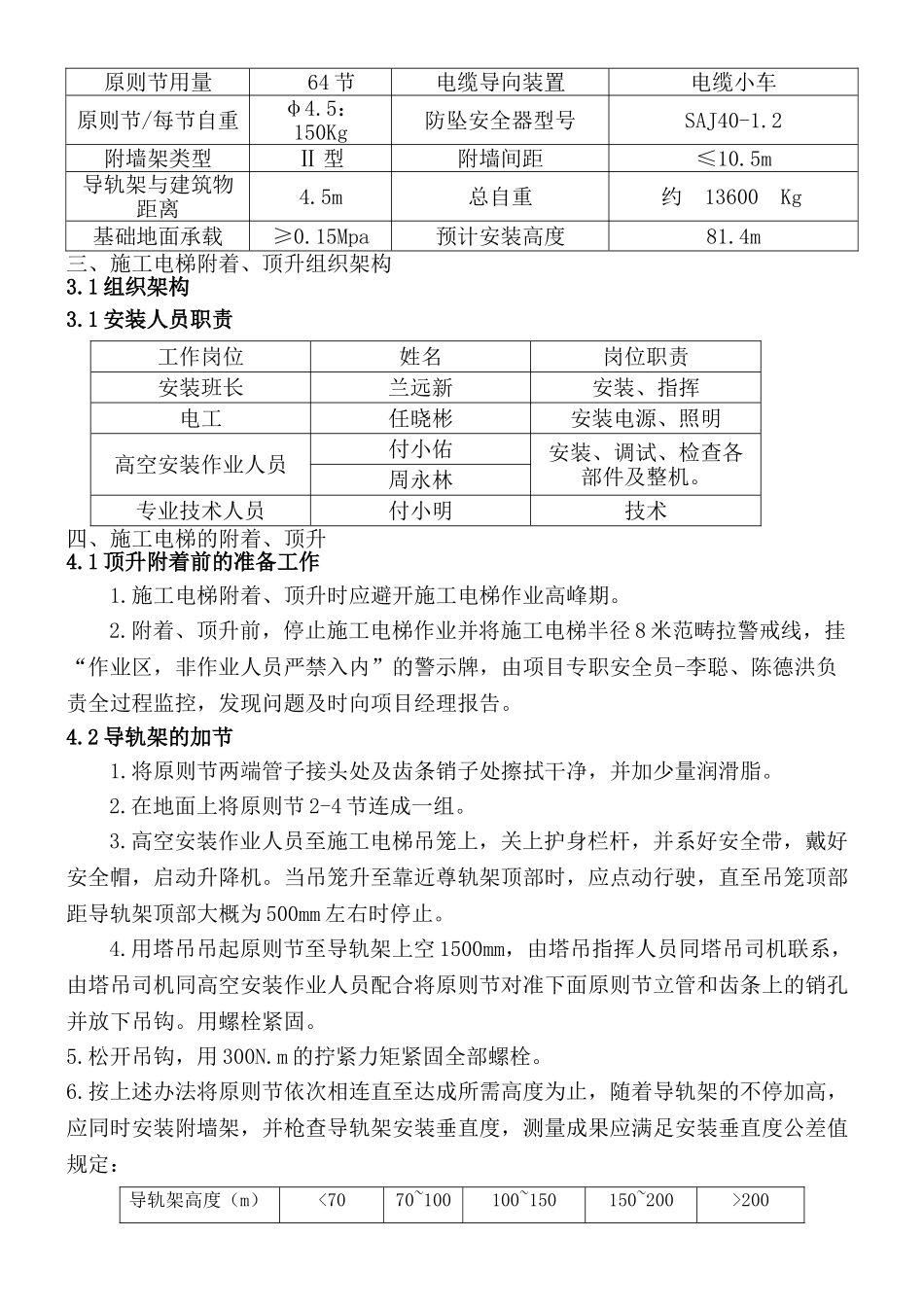 2025年建筑施工电梯附着加节办法_第2页