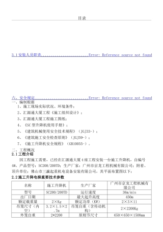 2025年建筑施工电梯附着加节办法