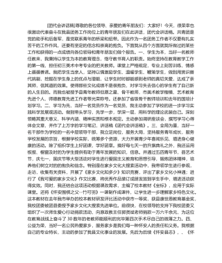 2025年团代会发言稿