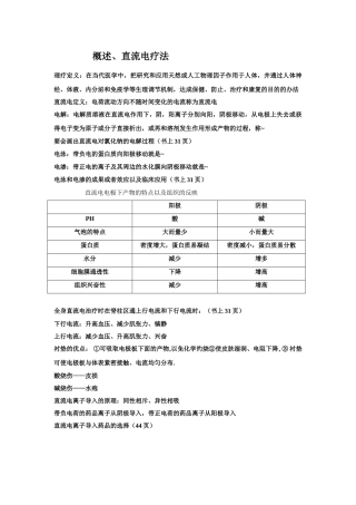 2025年物理因子治疗技术