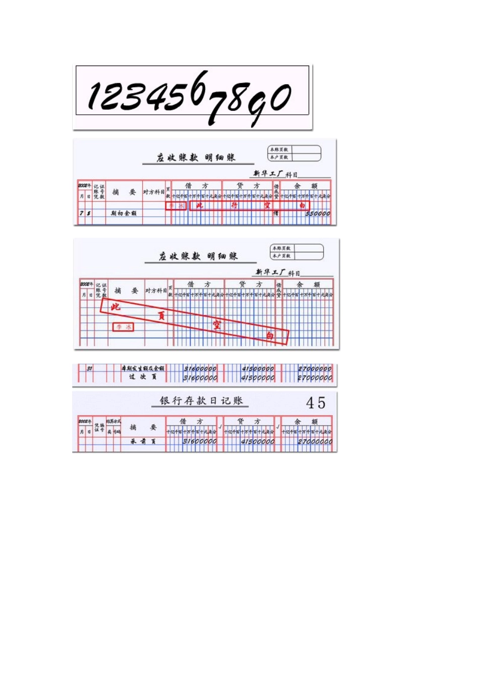 2025年账簿启用登记表_第2页