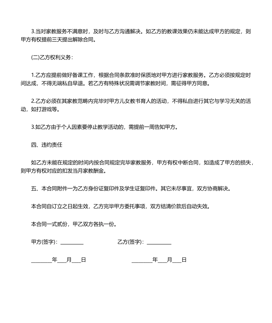 2025年家教服务合同_第2页