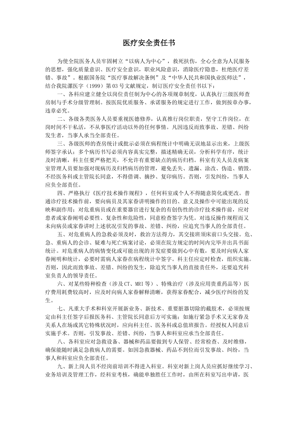 2025年医疗安全责任书_第1页