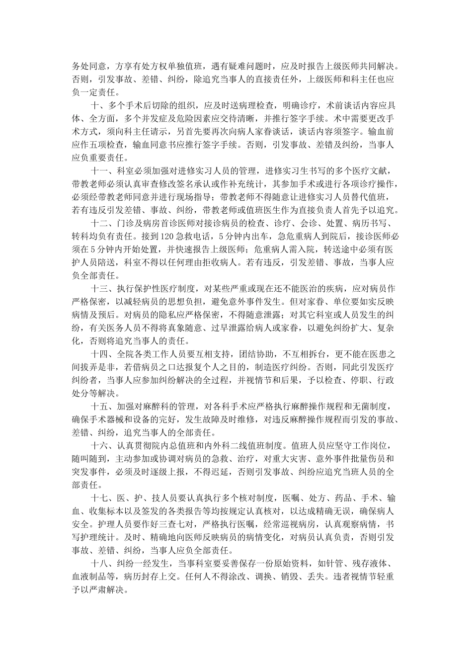 2025年医疗安全责任书_第2页