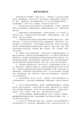 2025年医疗安全责任书