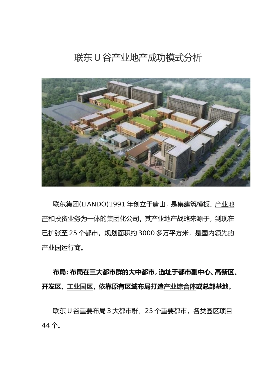 2025年联东U谷产业地产模式分析报告_第2页
