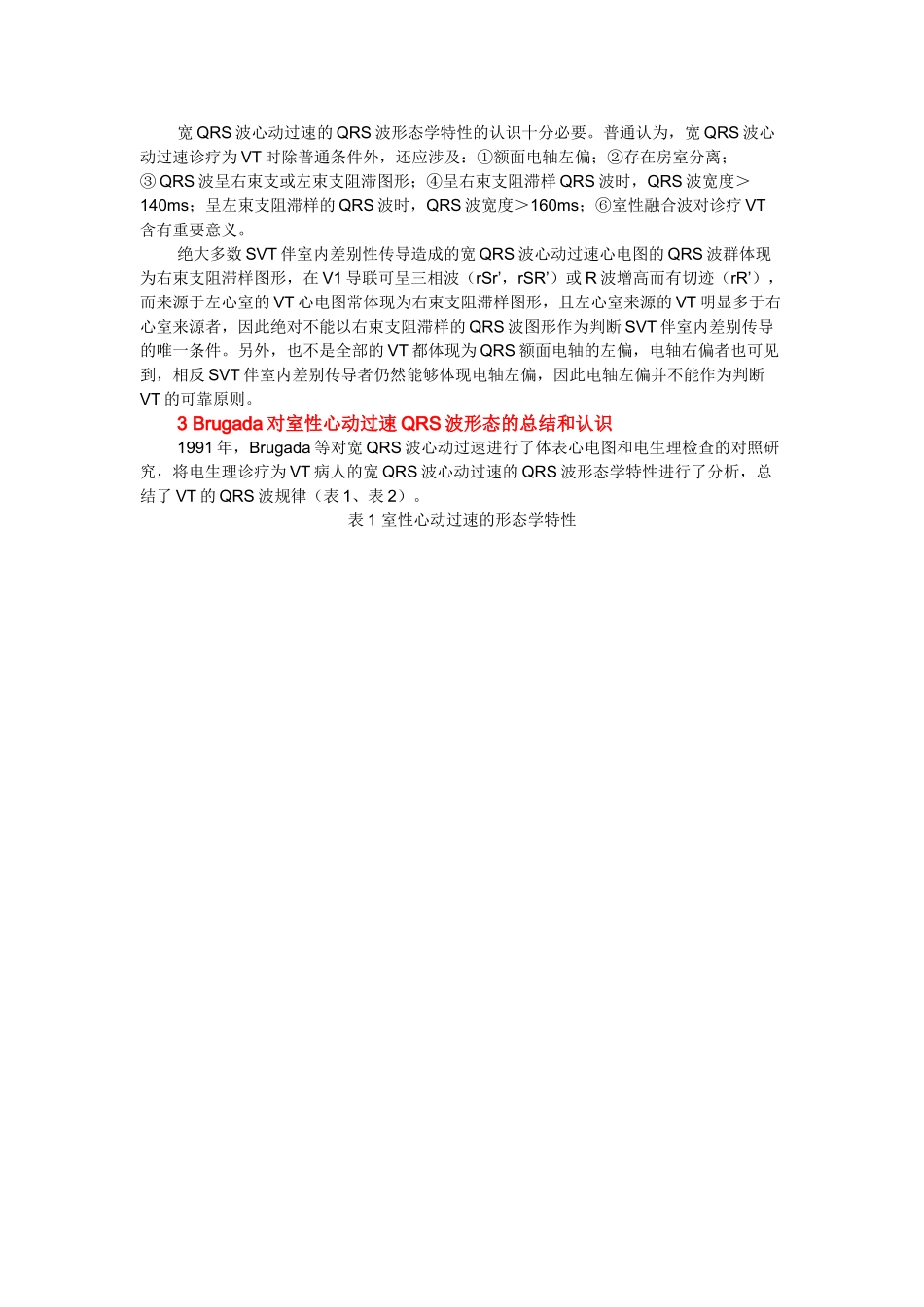 2025年宽QRS波心动过速的鉴别与处理上_第2页