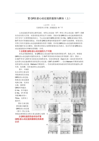 2025年宽QRS波心动过速的鉴别与处理上
