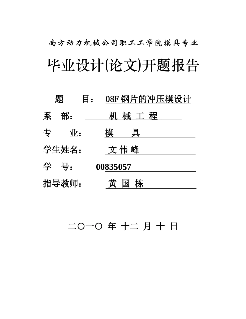 2025年机械设计开题报告_第1页