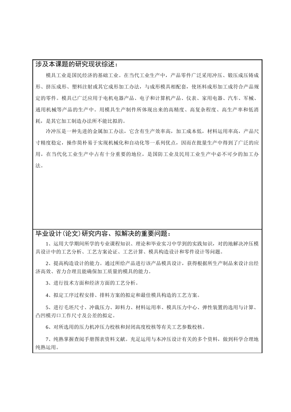 2025年机械设计开题报告_第2页