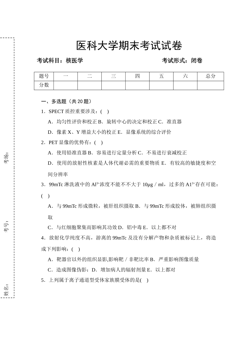 2025年医科大学核医学试题及答案_第1页