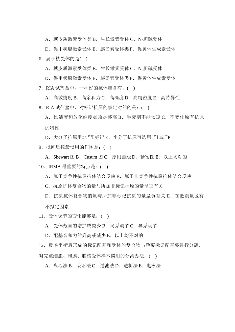 2025年医科大学核医学试题及答案_第2页