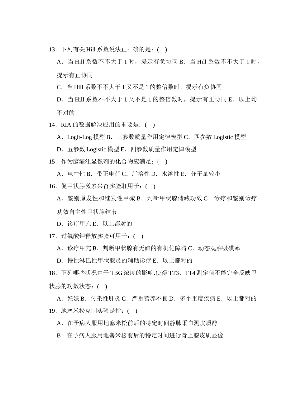 2025年医科大学核医学试题及答案_第3页