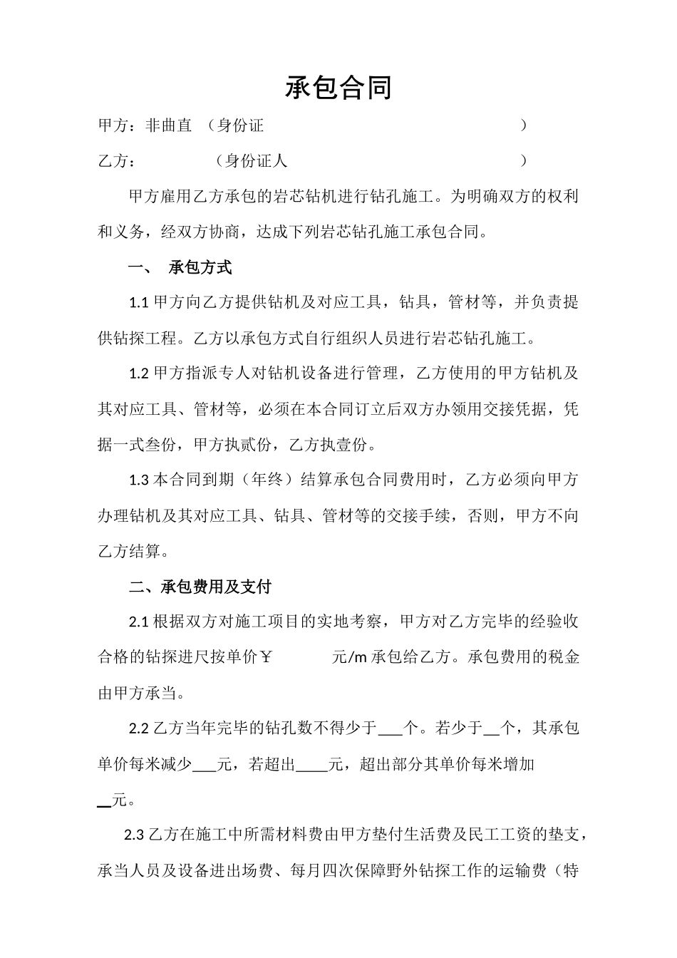 2025年承包合同_第1页