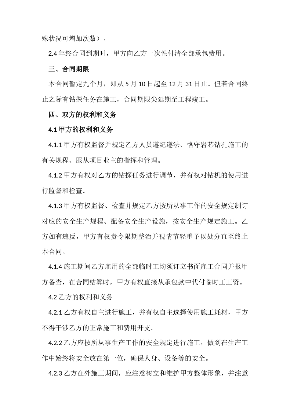 2025年承包合同_第2页