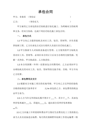 2025年承包合同