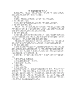 2025年购置腹腔镜可行性报告