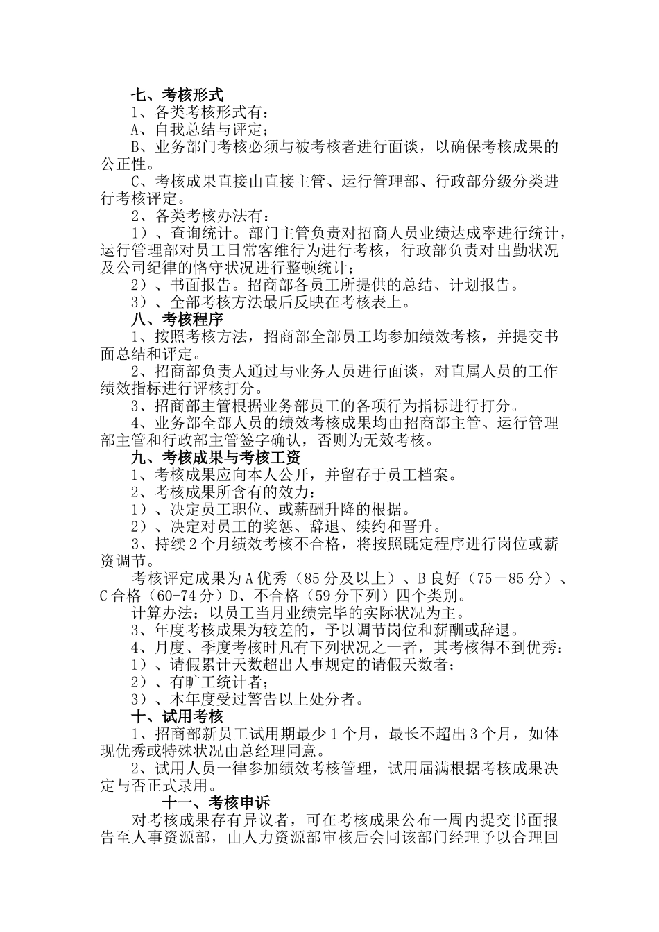 2025年招商部门绩效考核方案_第2页