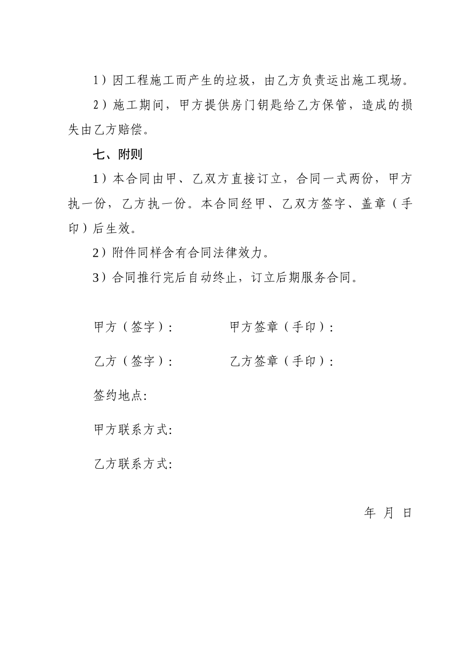 2025年装修工程用工合同_第2页