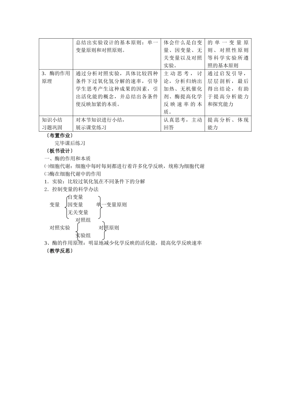 2025年酶的作用和本质教案 教案_第2页