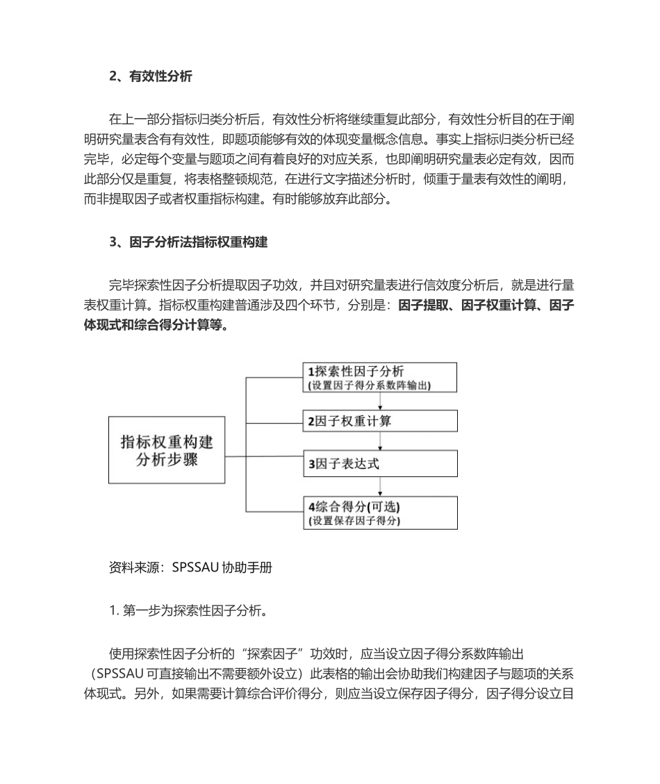 2025年如何利用因子分析确定权重_第3页