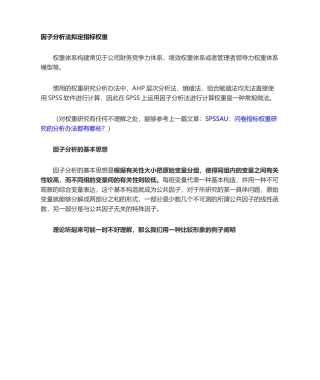 2025年如何利用因子分析确定权重