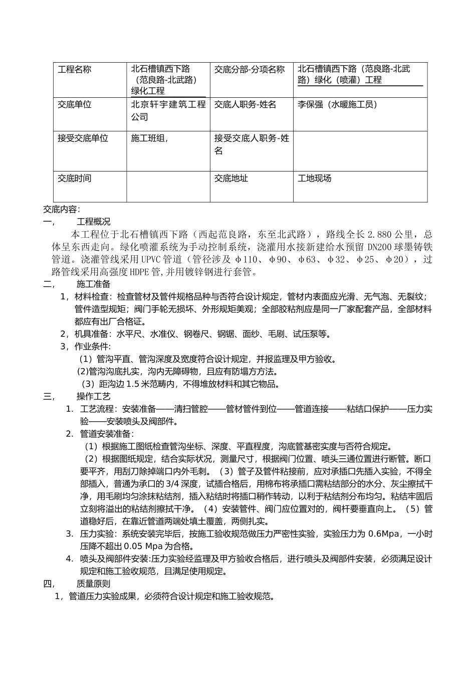 2025年喷灌施工技术交底_第1页