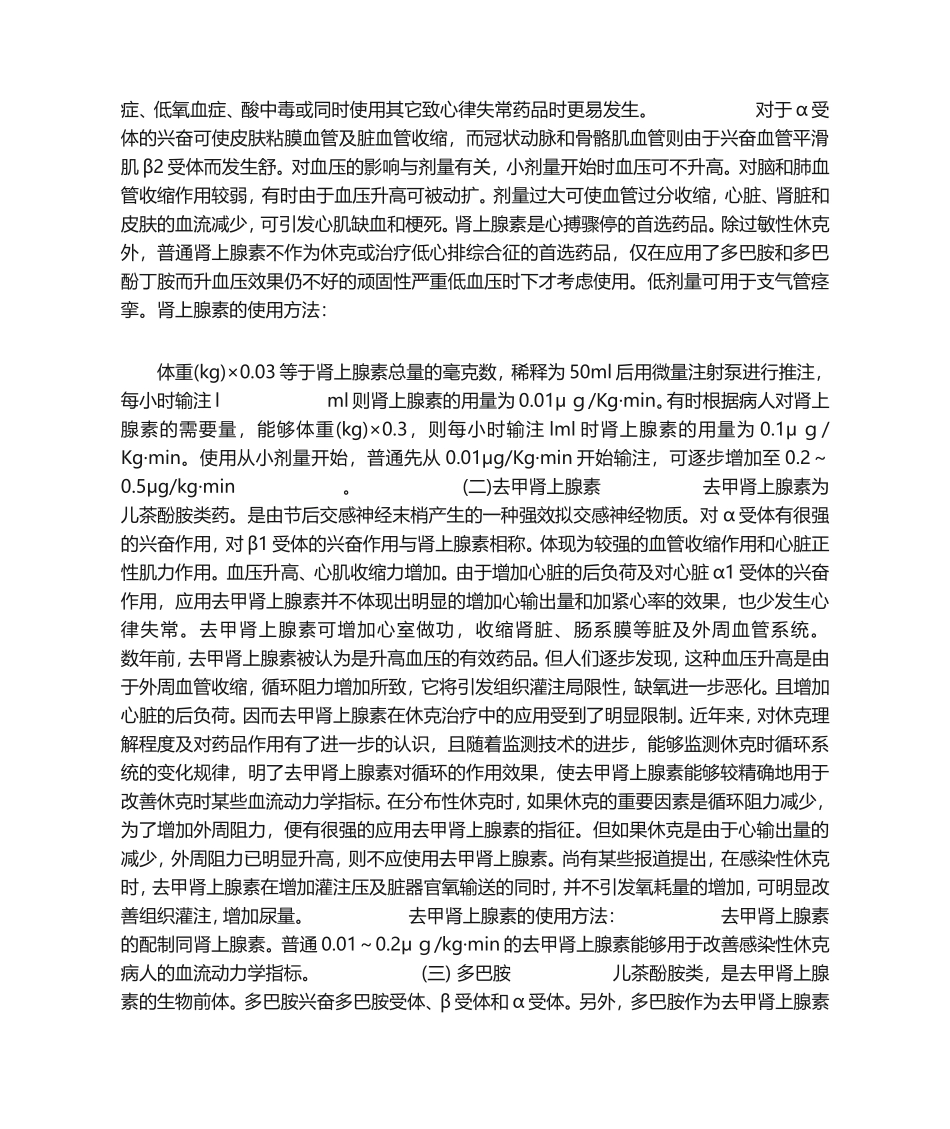 2025年血管活性药物的应用_第2页