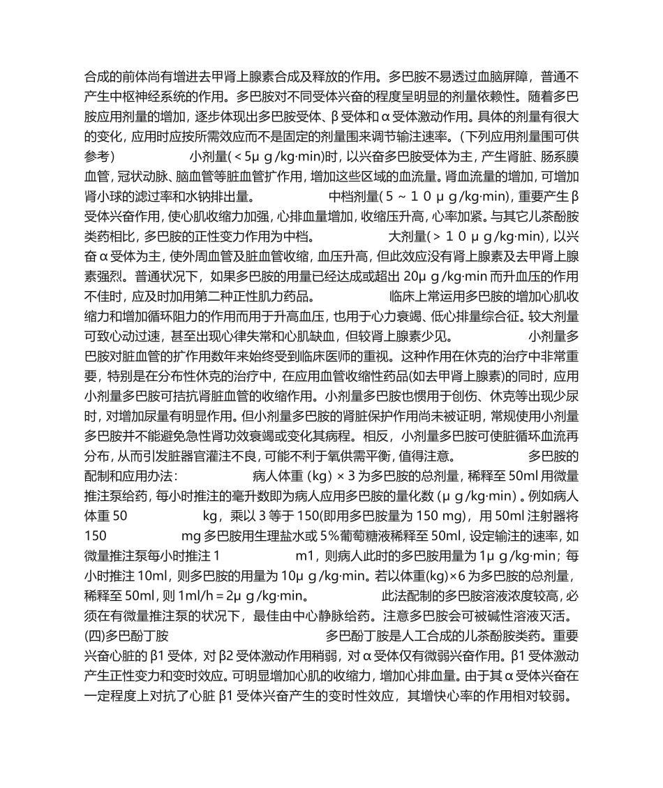 2025年血管活性药物的应用_第3页