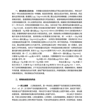 2025年血管活性药物的应用