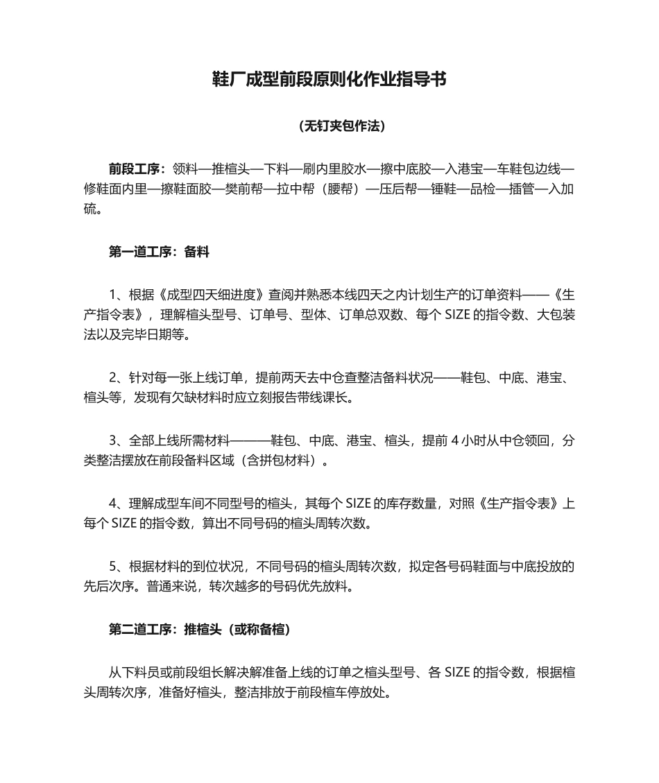 2025年鞋厂成型前段标准化作业指导建议书无钉夹包作法_第1页