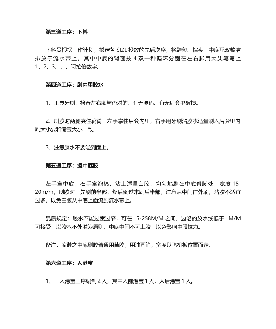 2025年鞋厂成型前段标准化作业指导建议书无钉夹包作法_第2页