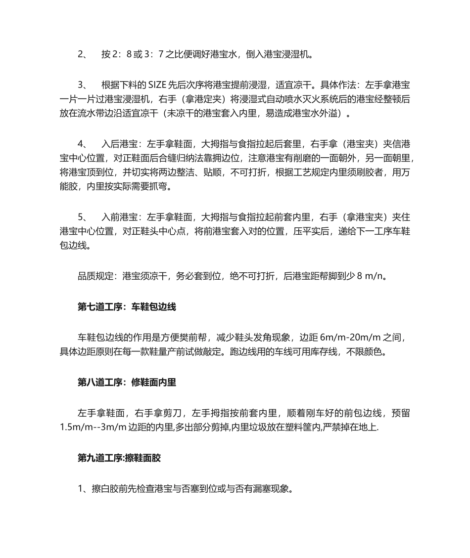 2025年鞋厂成型前段标准化作业指导建议书无钉夹包作法_第3页