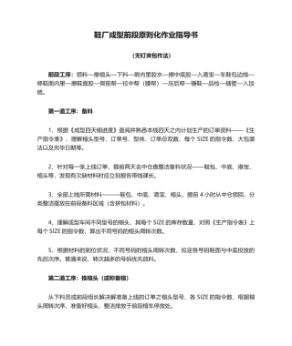 2025年鞋厂成型前段标准化作业指导建议书无钉夹包作法