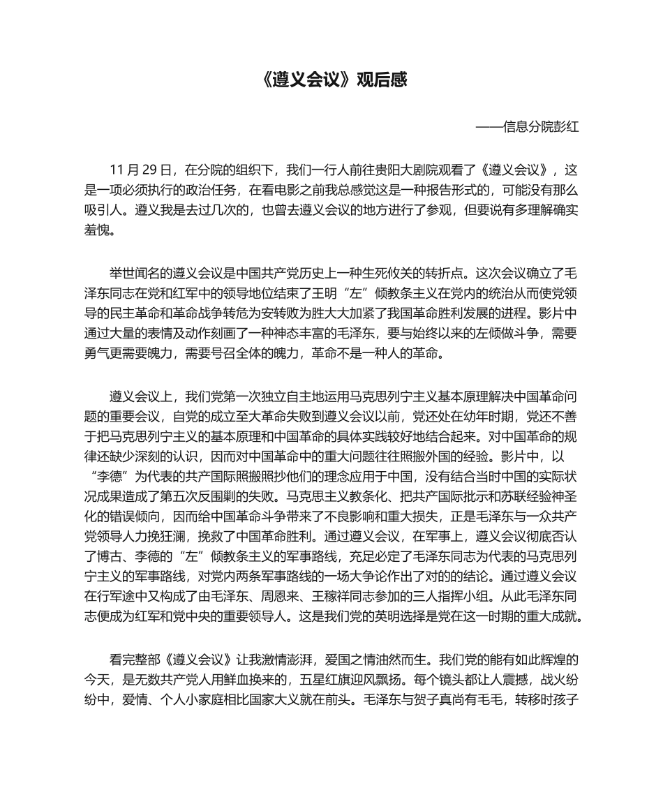 2025年遵义会议观后感_第1页