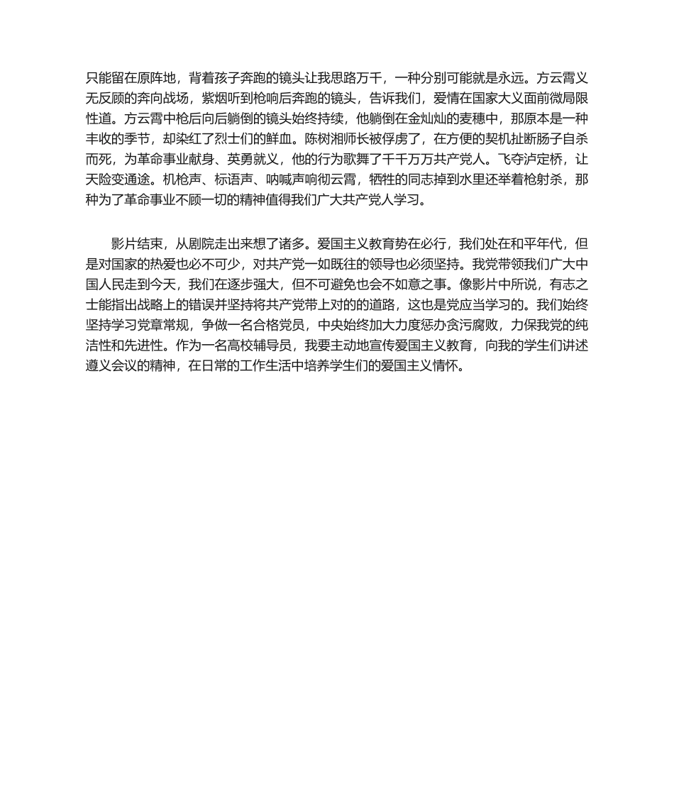 2025年遵义会议观后感_第2页