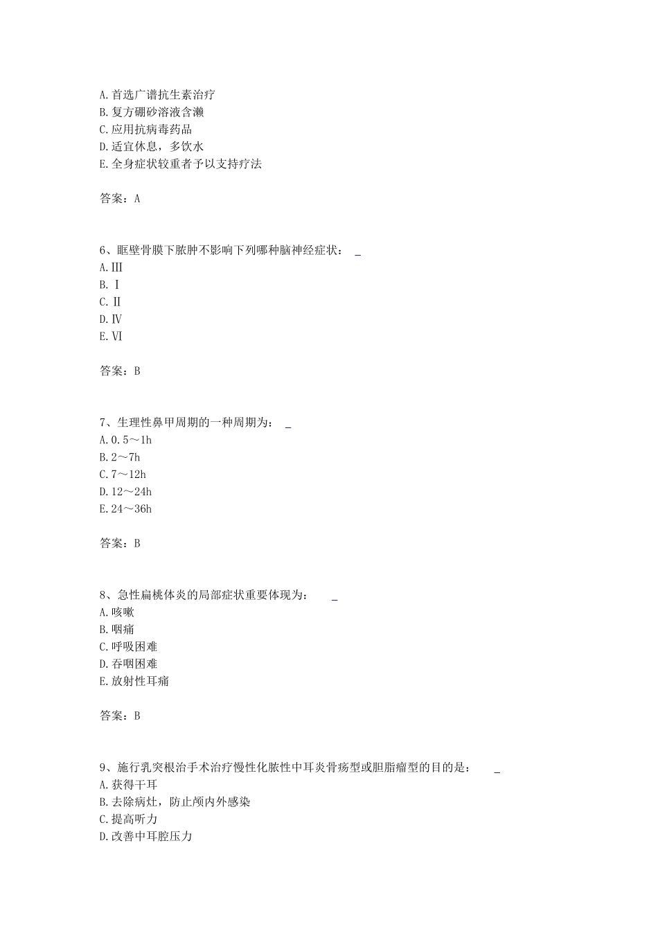 2025年耳鼻喉出科考试试卷_第2页