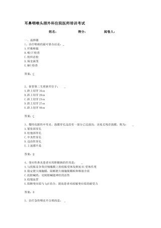 2025年耳鼻喉出科考试试卷