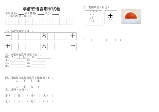 2025年学前班语言期末试卷上册