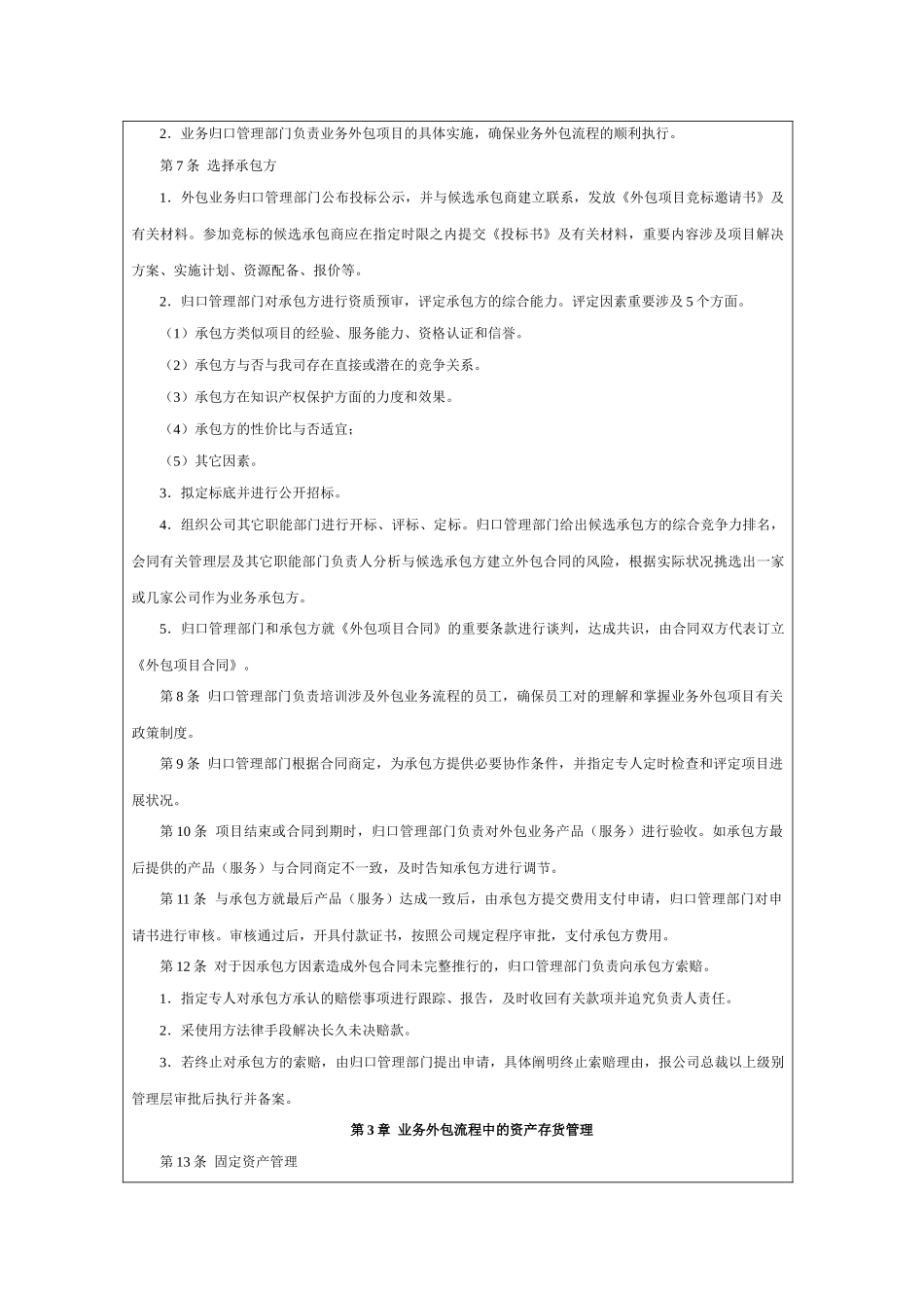2025年外包业务管理制度_第2页