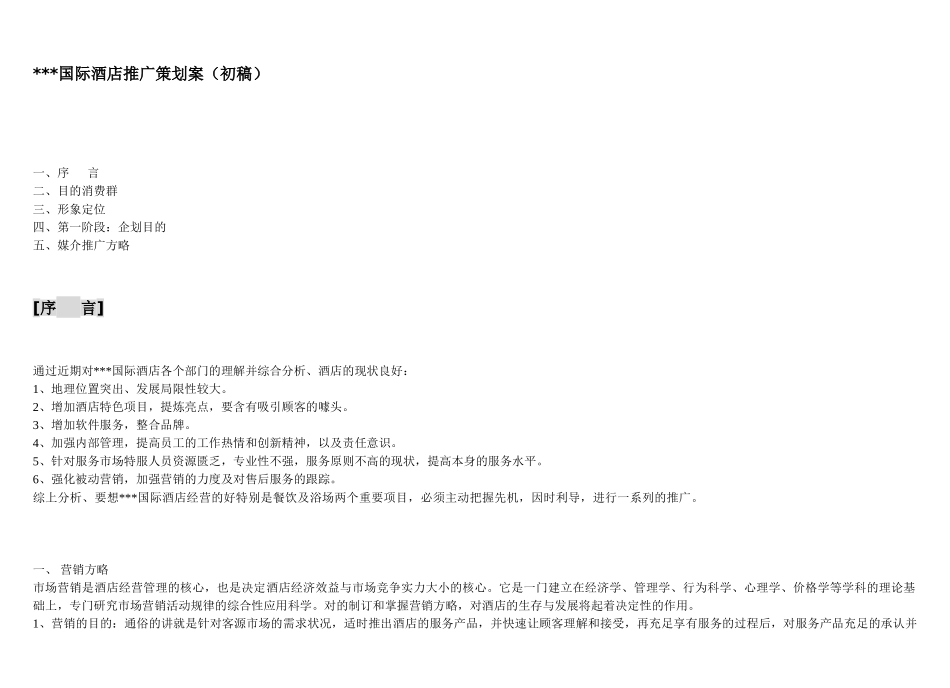 2025年五星级酒店策划方案_第2页