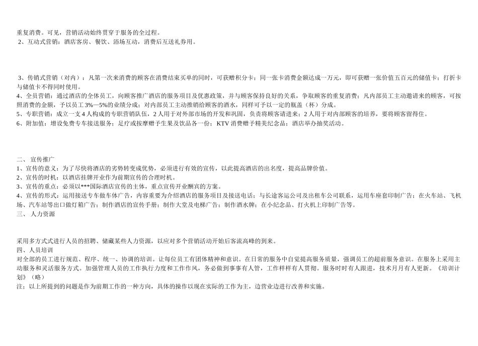 2025年五星级酒店策划方案_第3页