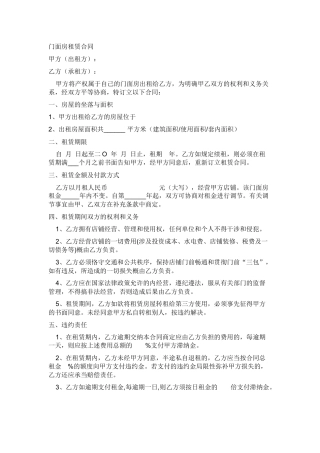 2025年商铺租赁合同范本