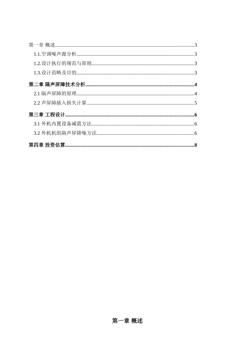 2025年噪声治理设计方案_第2页