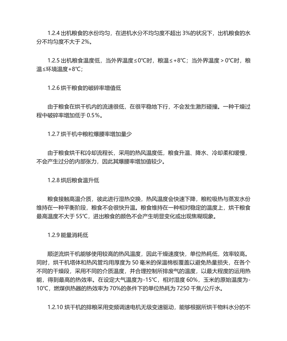 2025年玉米烘干机说明书_第2页