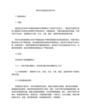 2025年玉米烘干机说明书