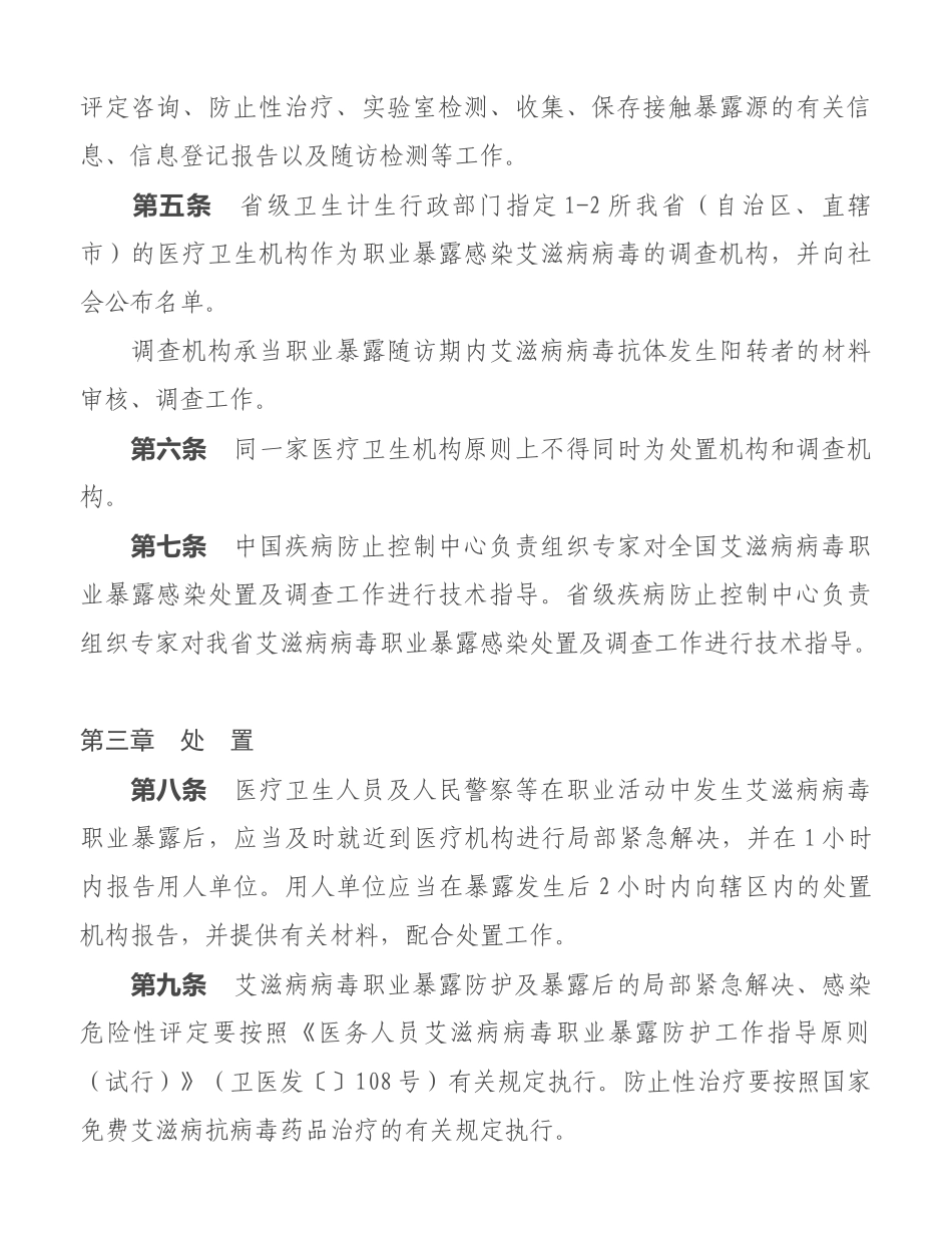 2025年职业暴露感染艾滋病病毒处理程序规定_第2页
