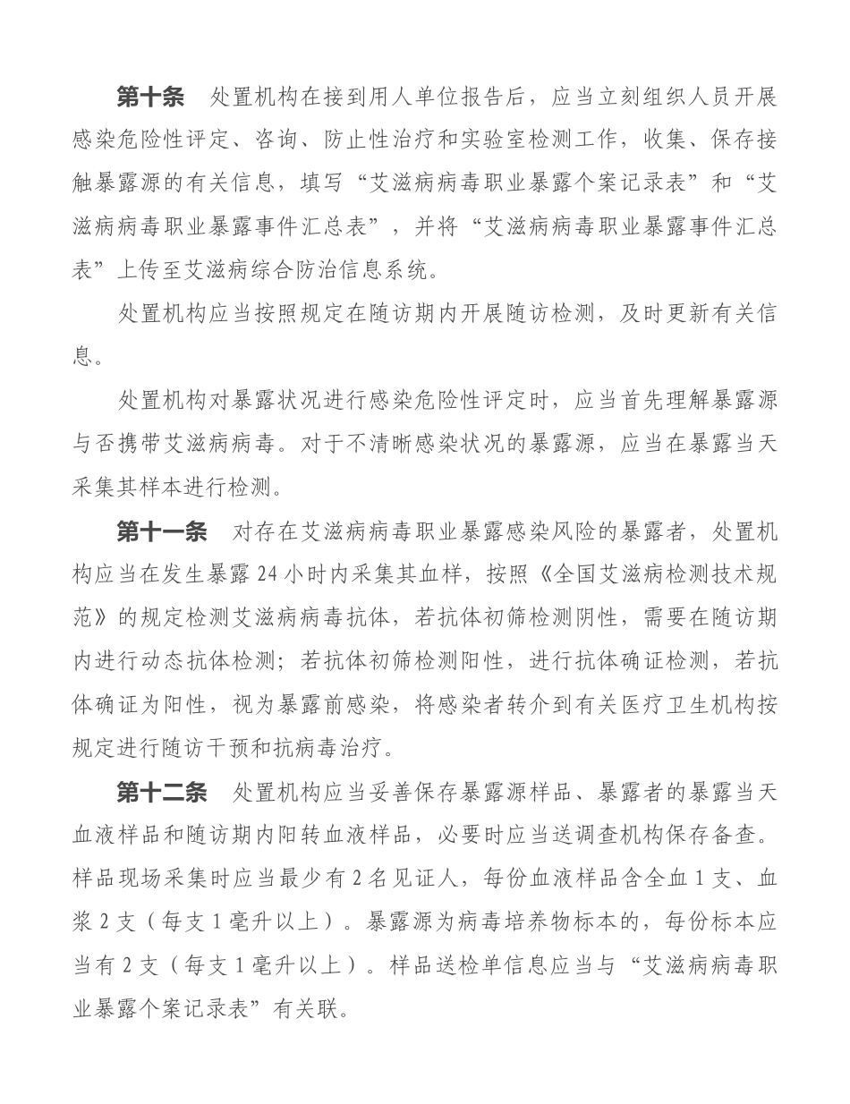 2025年职业暴露感染艾滋病病毒处理程序规定_第3页