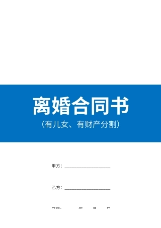 2025年离婚协议书最新完整版